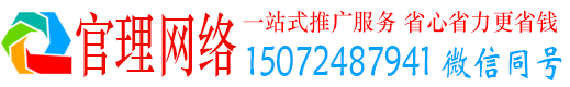 惠州官理百度竞价